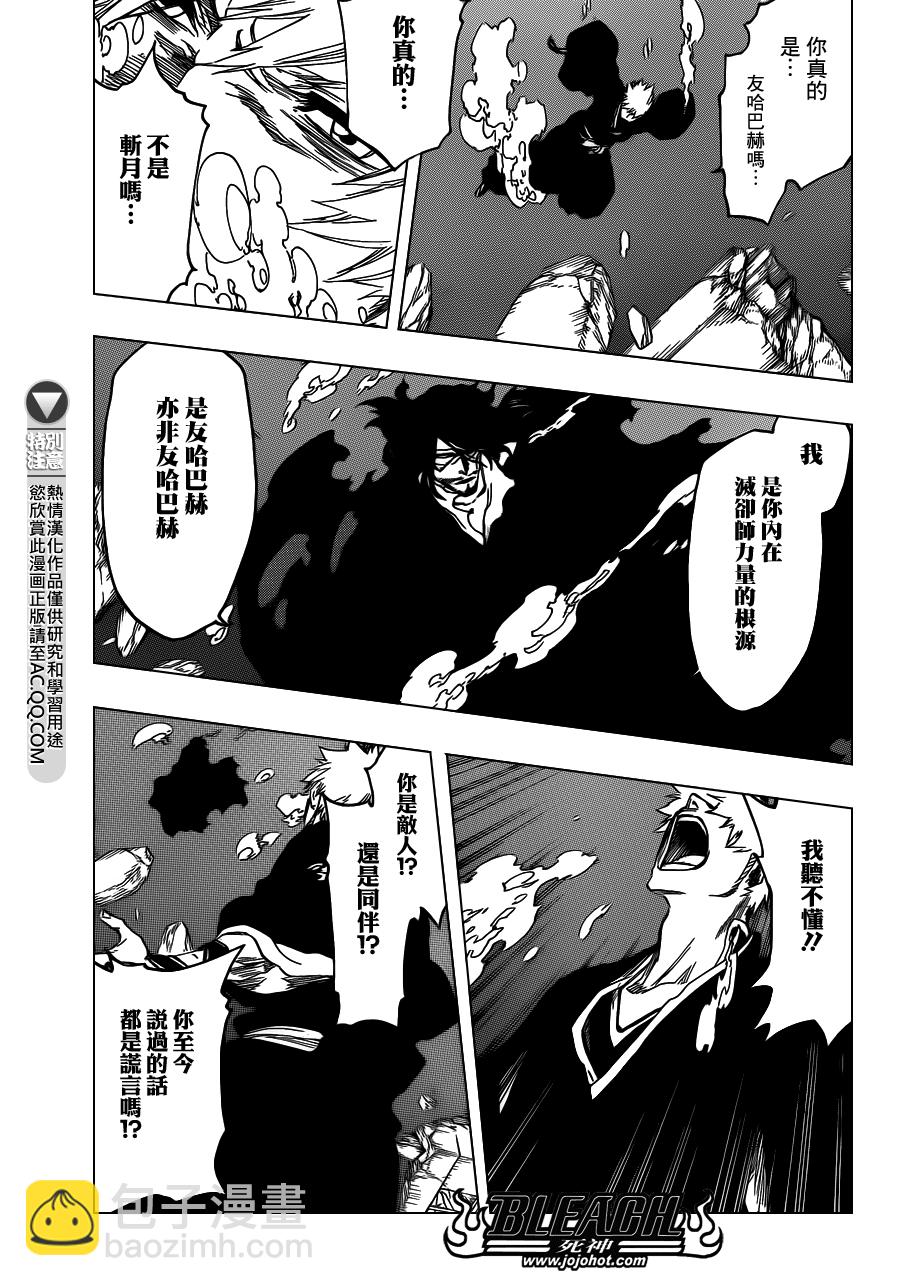 🍱死神 第541话 THE BLADE AND ME 2 第7页