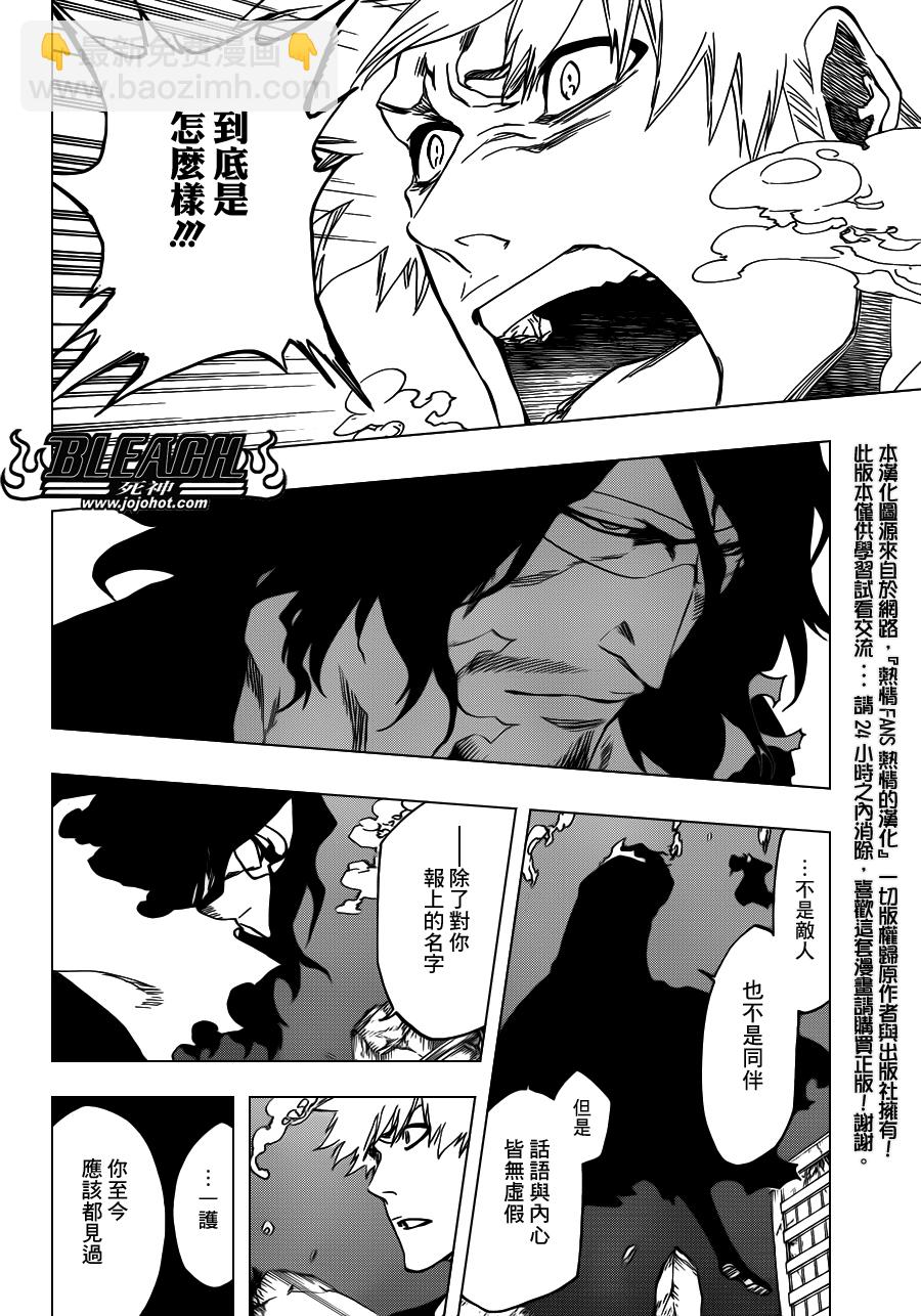 🍱死神 第541话 THE BLADE AND ME 2 第8页