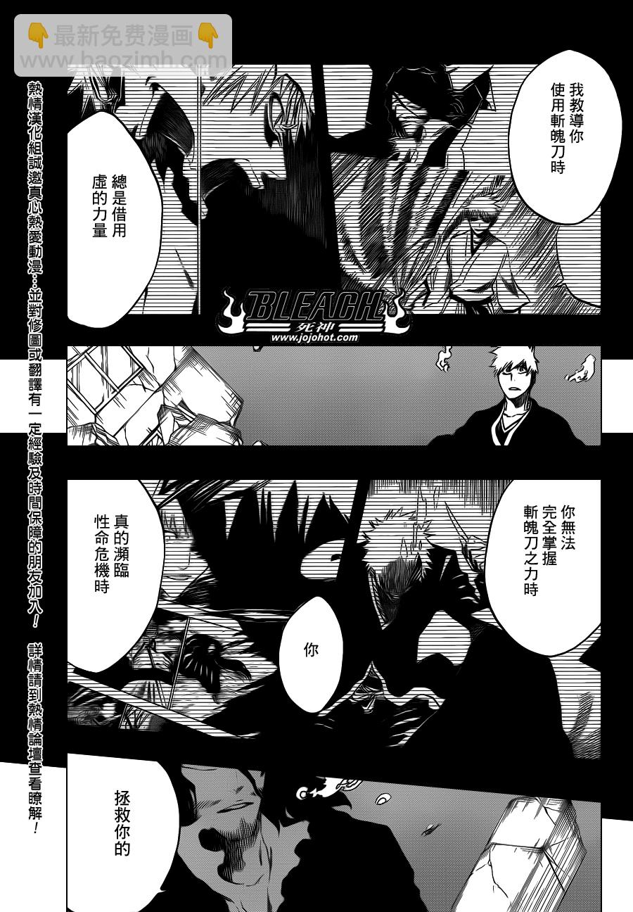 🍱死神 第541话 THE BLADE AND ME 2 第9页