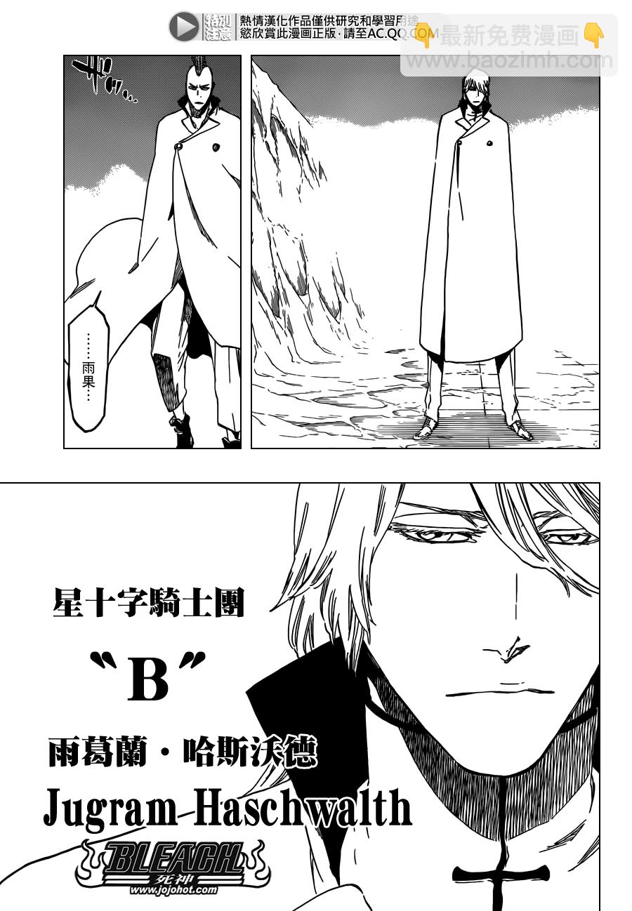🍱死神 第543话 Letters 第10页