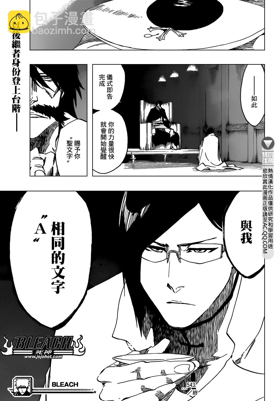 🍱死神 第543话 Letters 第16页