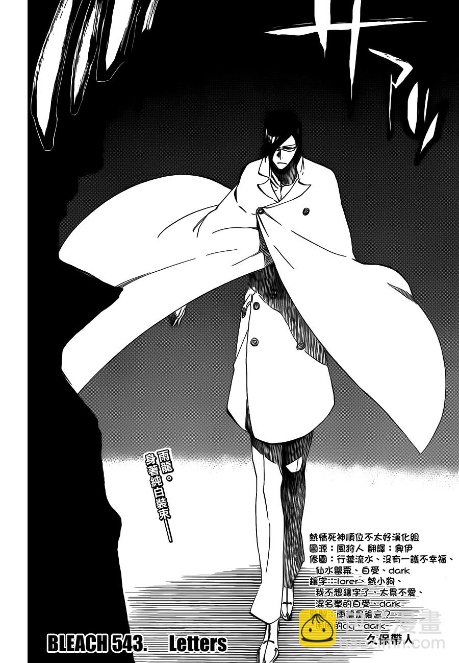 🍱死神 第543话 Letters 第2页