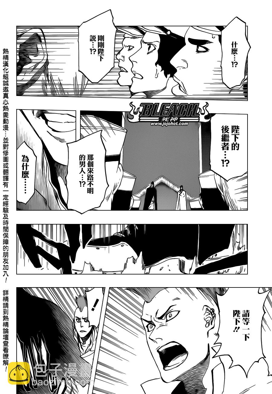 🍱死神 第543话 Letters 第5页