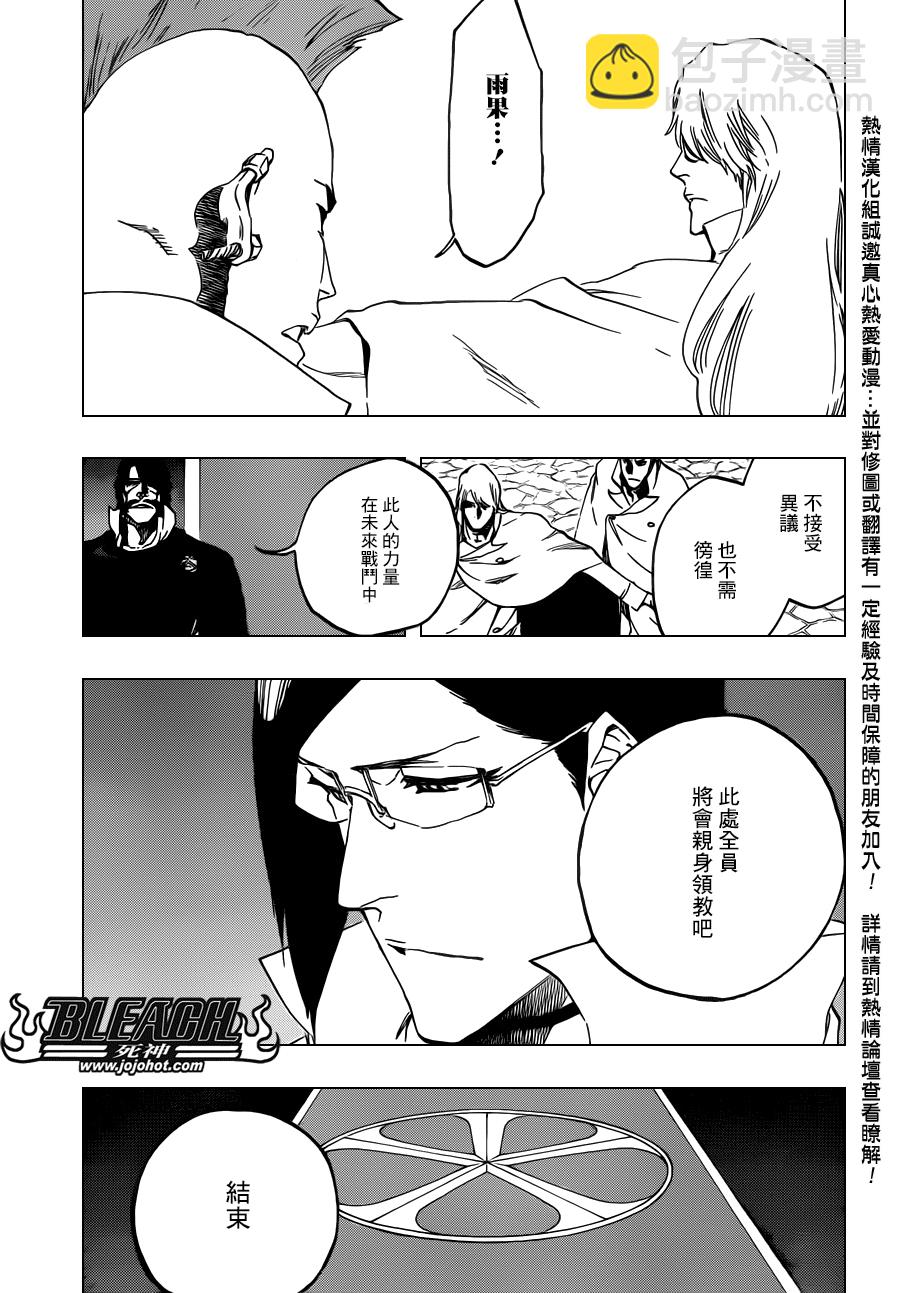 🍱死神 第543话 Letters 第6页