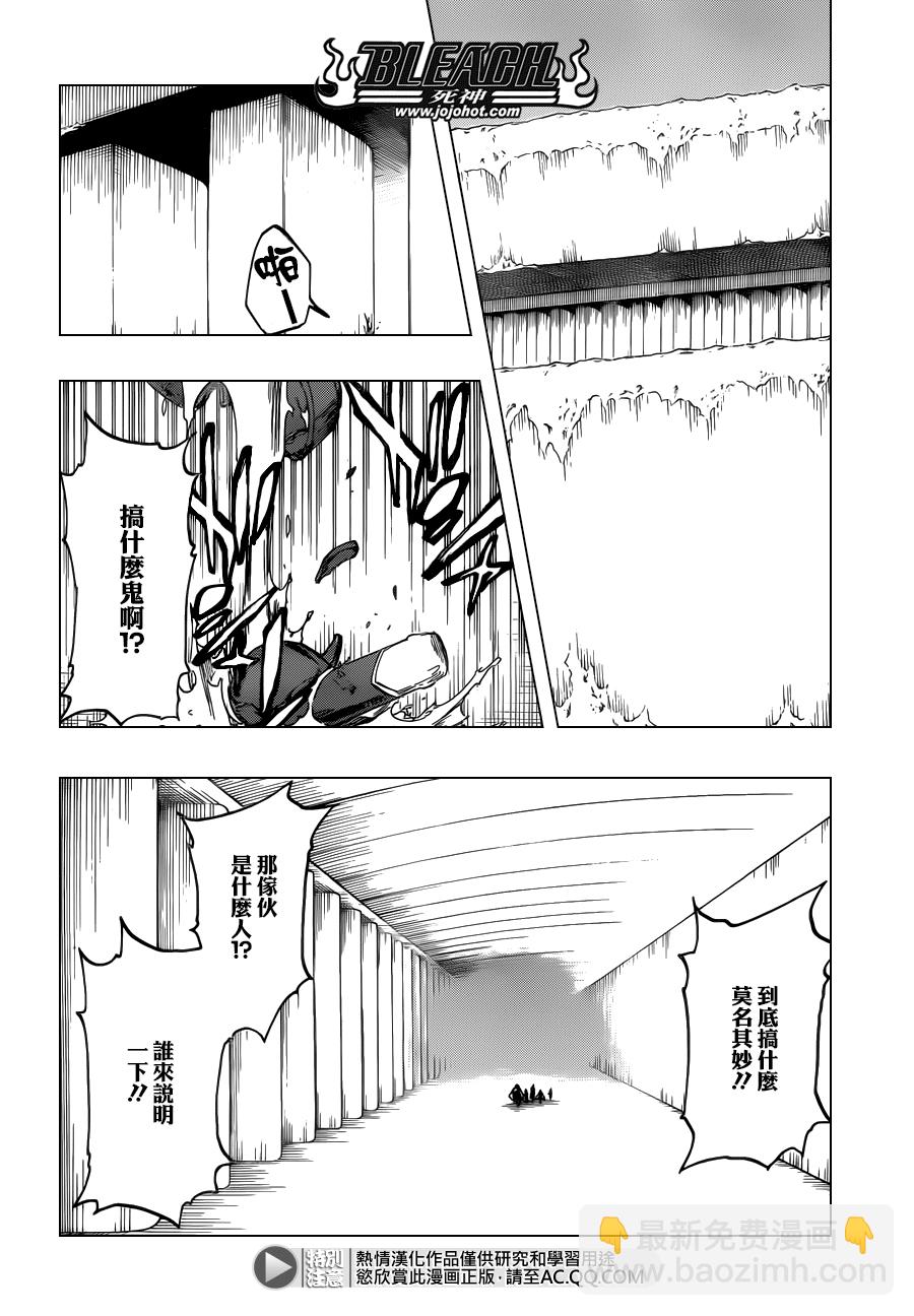 🍱死神 第543话 Letters 第7页