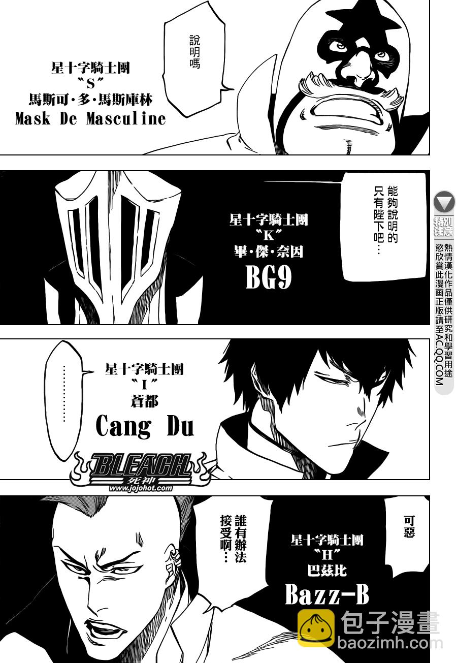 🍱死神 第543话 Letters 第8页