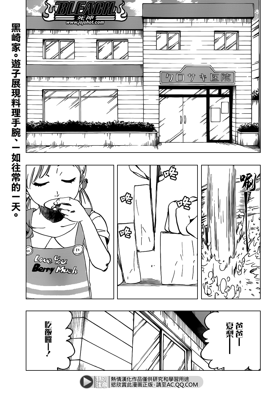 🍱死神 第545话 Blue Stripe 第1页