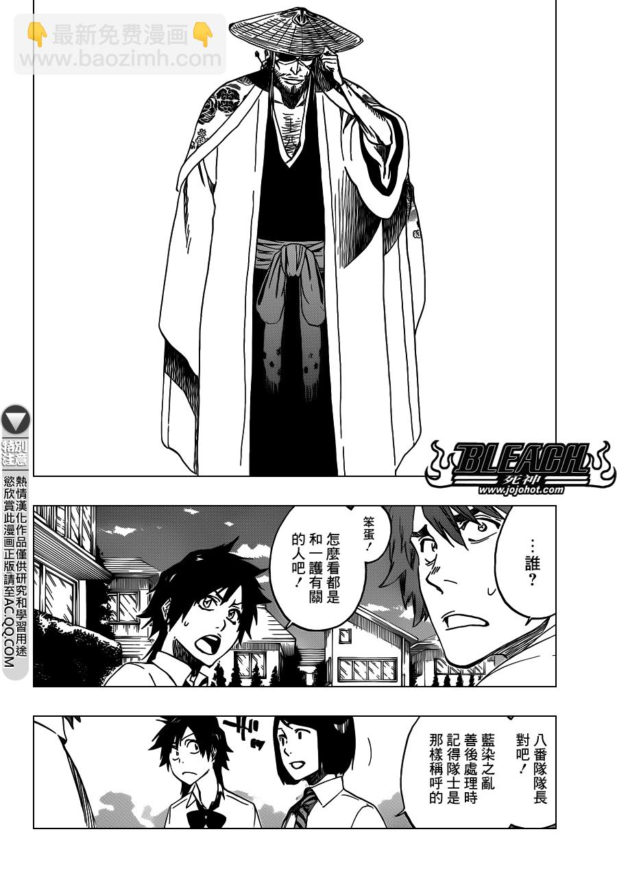 🍱死神 第545话 Blue Stripe 第16页