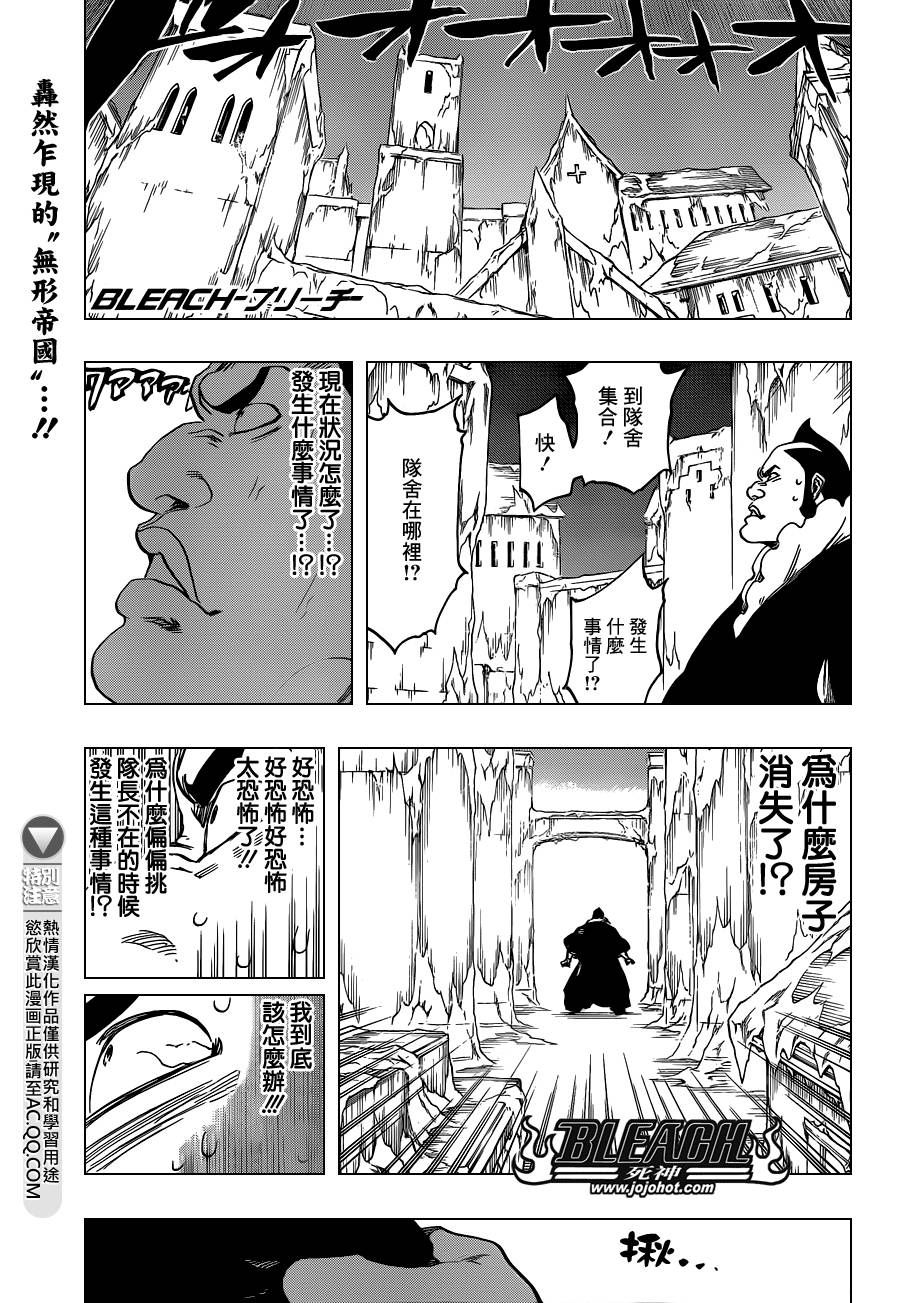 🍱死神 第548话 The Thin Ice 第1页