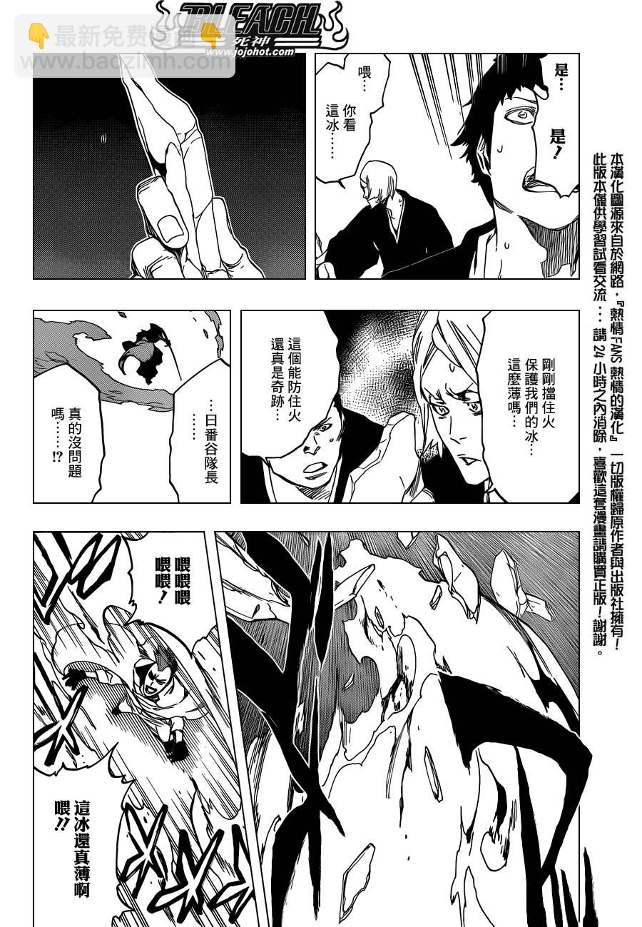 🍱死神 第548话 The Thin Ice 第10页