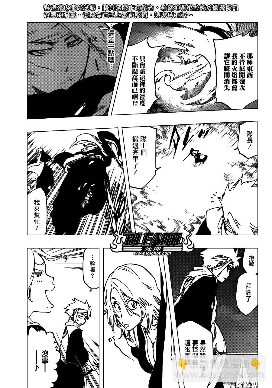 🍱死神 第548话 The Thin Ice 第11页