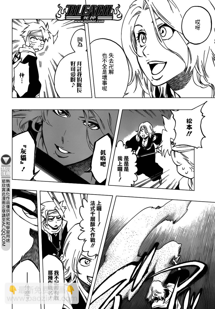 🍱死神 第548话 The Thin Ice 第12页