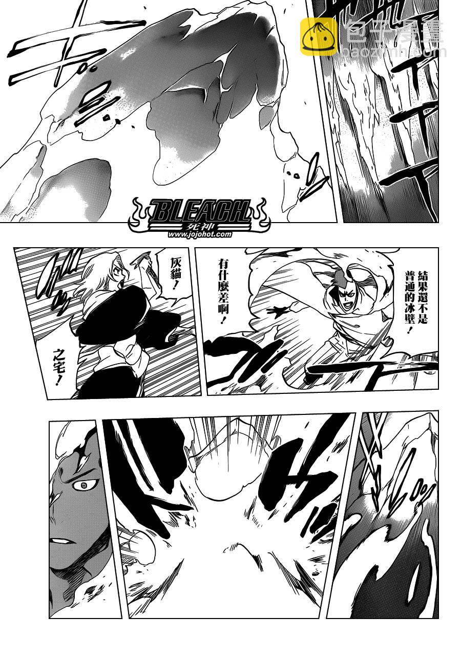 🍱死神 第548话 The Thin Ice 第13页