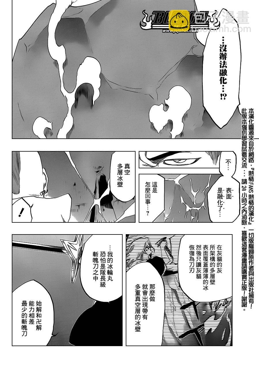 🍱死神 第548话 The Thin Ice 第14页