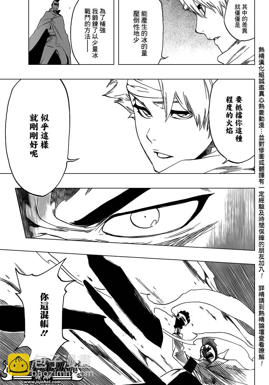 🍱死神 第548话 The Thin Ice 第15页