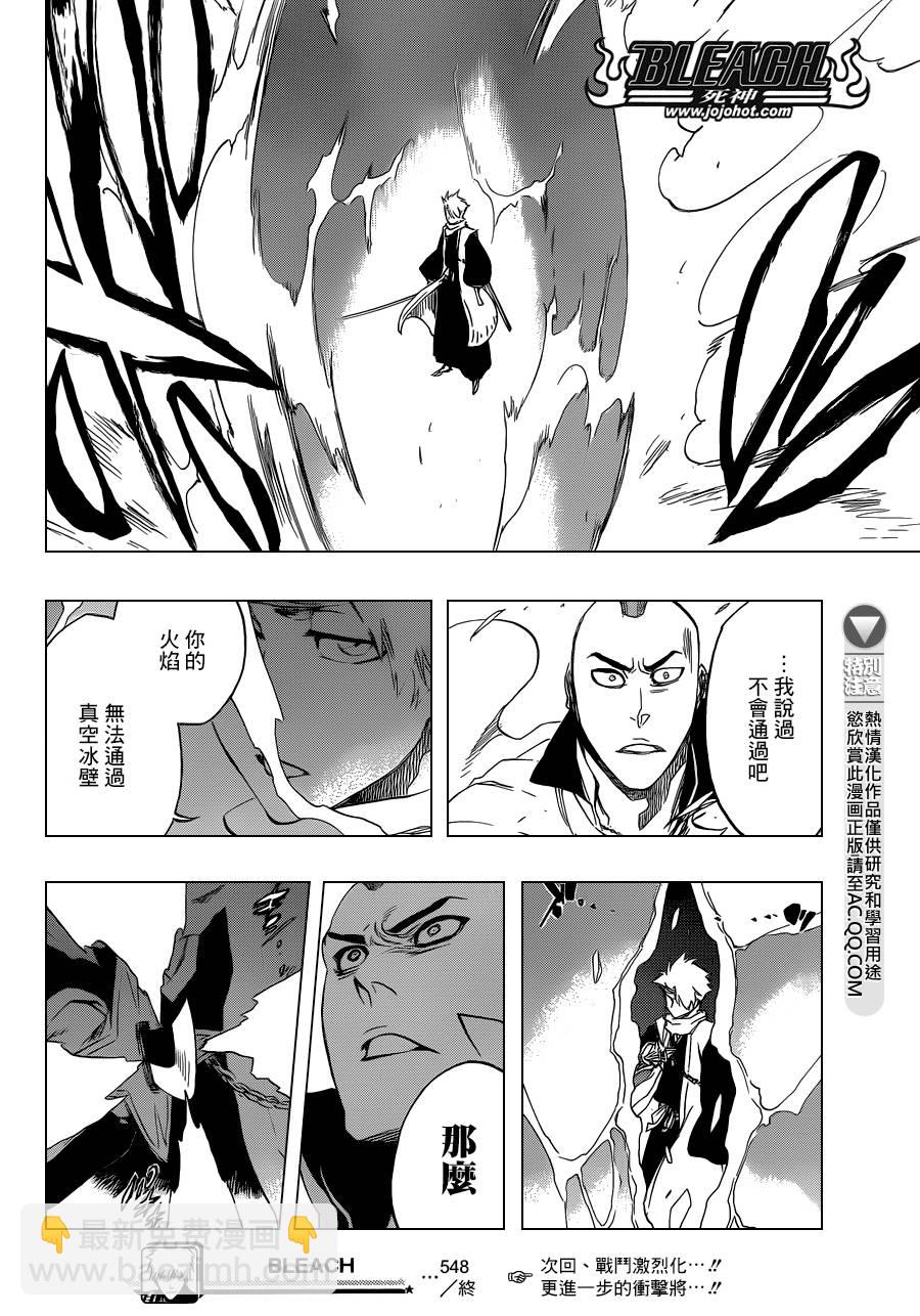 🍱死神 第548话 The Thin Ice 第16页