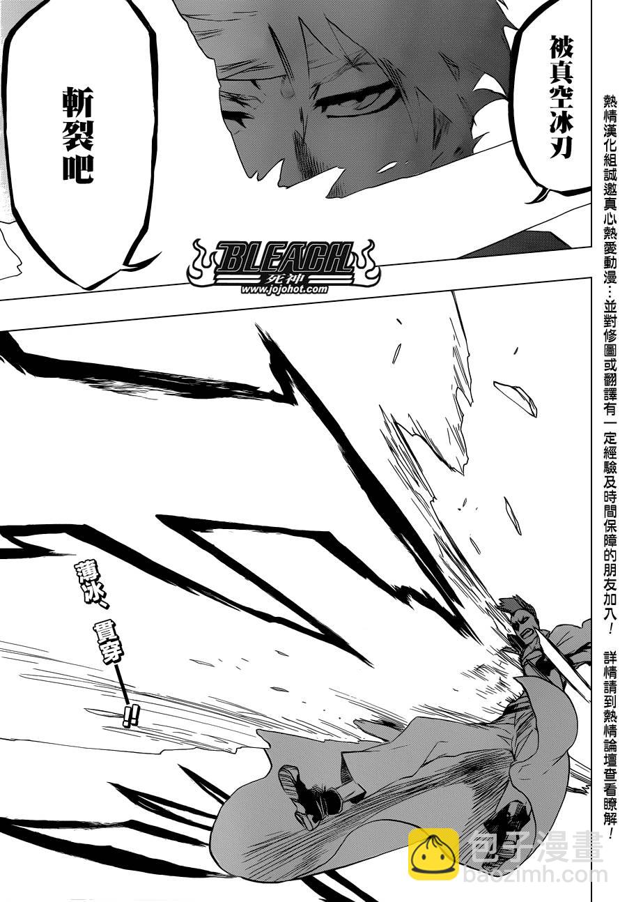 🍱死神 第548话 The Thin Ice 第17页
