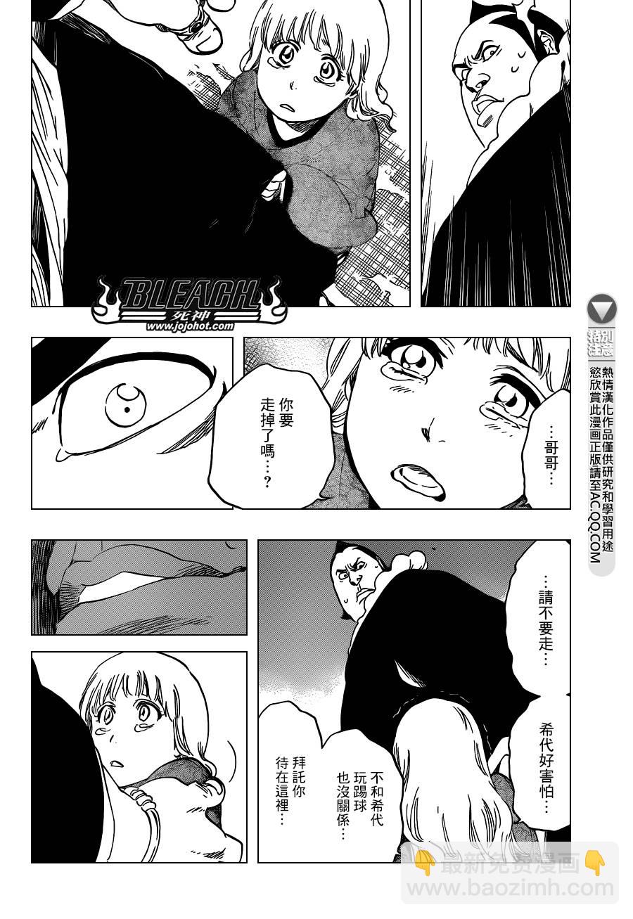 🍱死神 第548话 The Thin Ice 第2页