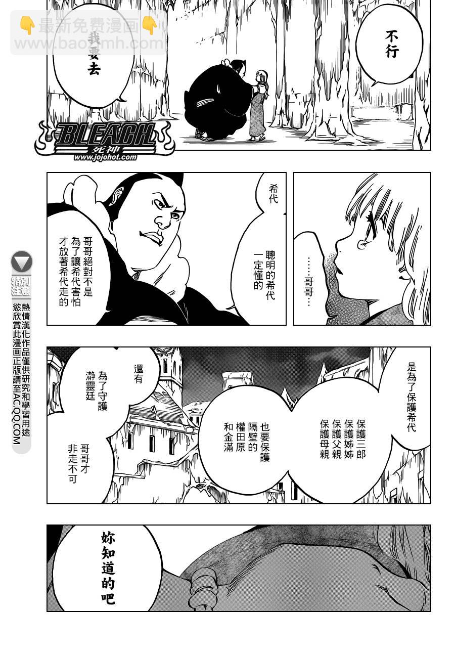 🍱死神 第548话 The Thin Ice 第3页