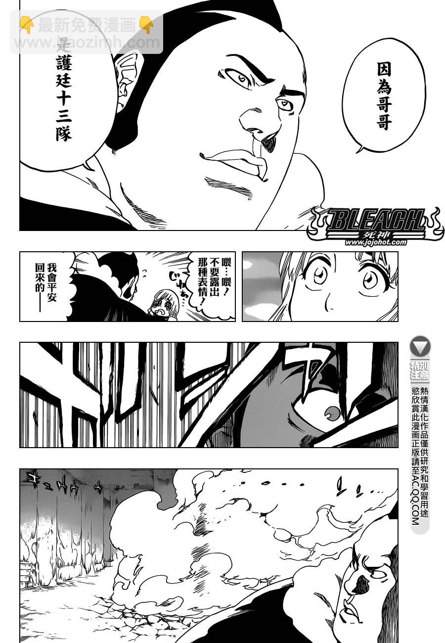 🍱死神 第548话 The Thin Ice 第4页