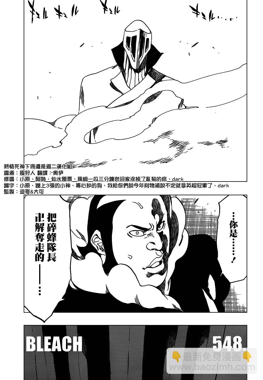 🍱死神 第548话 The Thin Ice 第5页