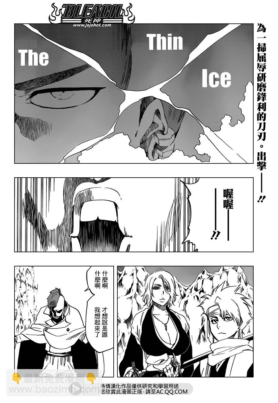 🍱死神 第548话 The Thin Ice 第6页