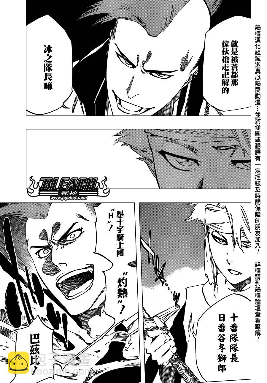 🍱死神 第548话 The Thin Ice 第7页