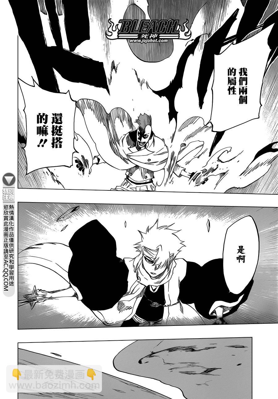 🍱死神 第548话 The Thin Ice 第8页