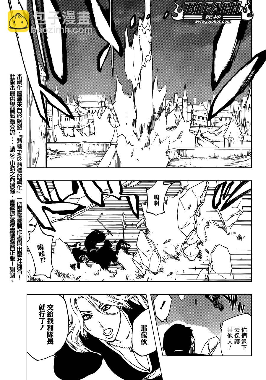 🍱死神 第548话 The Thin Ice 第9页