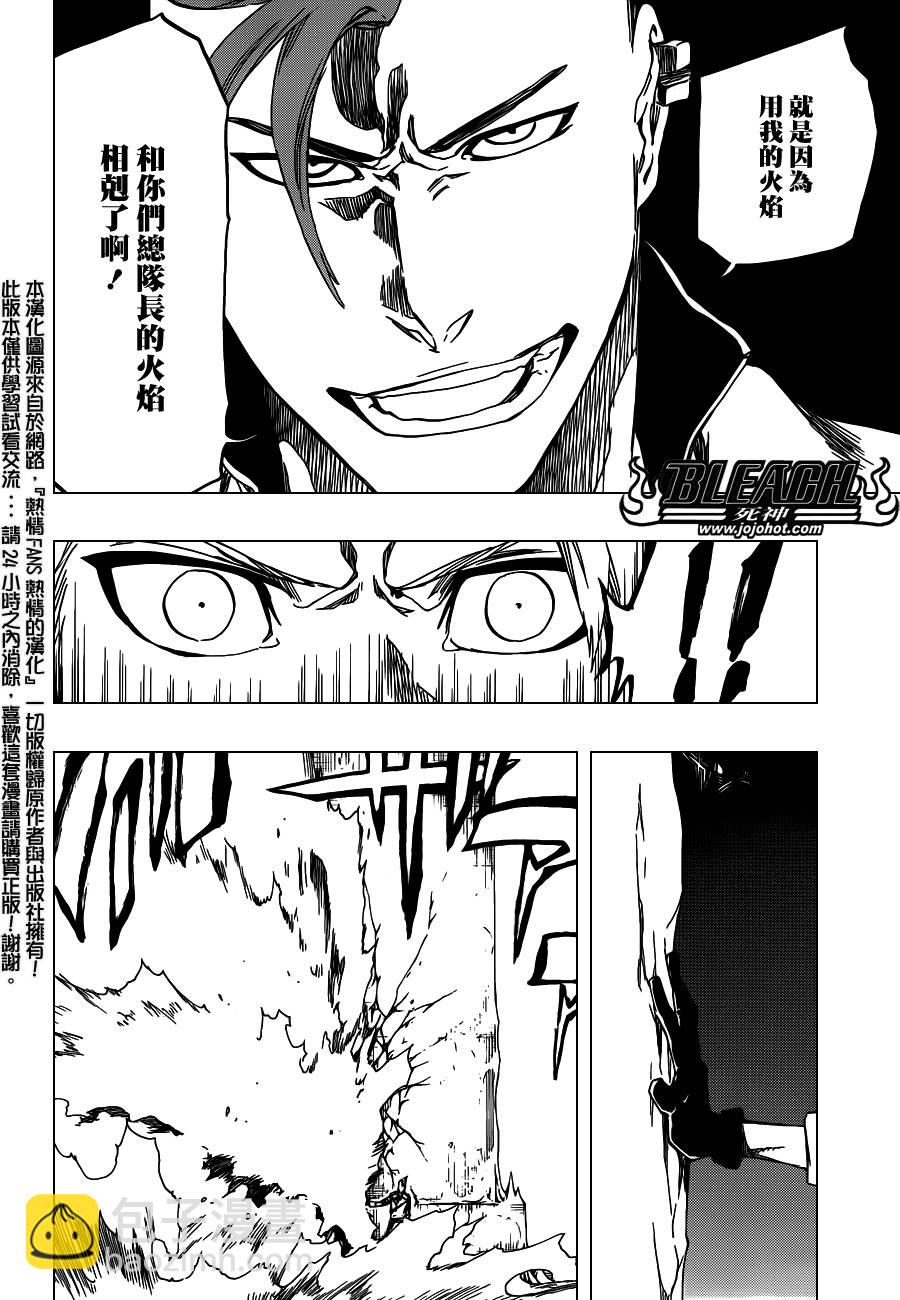 🍱死神 第550话 Blazing Bullets 第14页