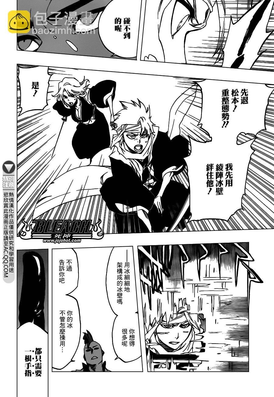 🍱死神 第550话 Blazing Bullets 第16页