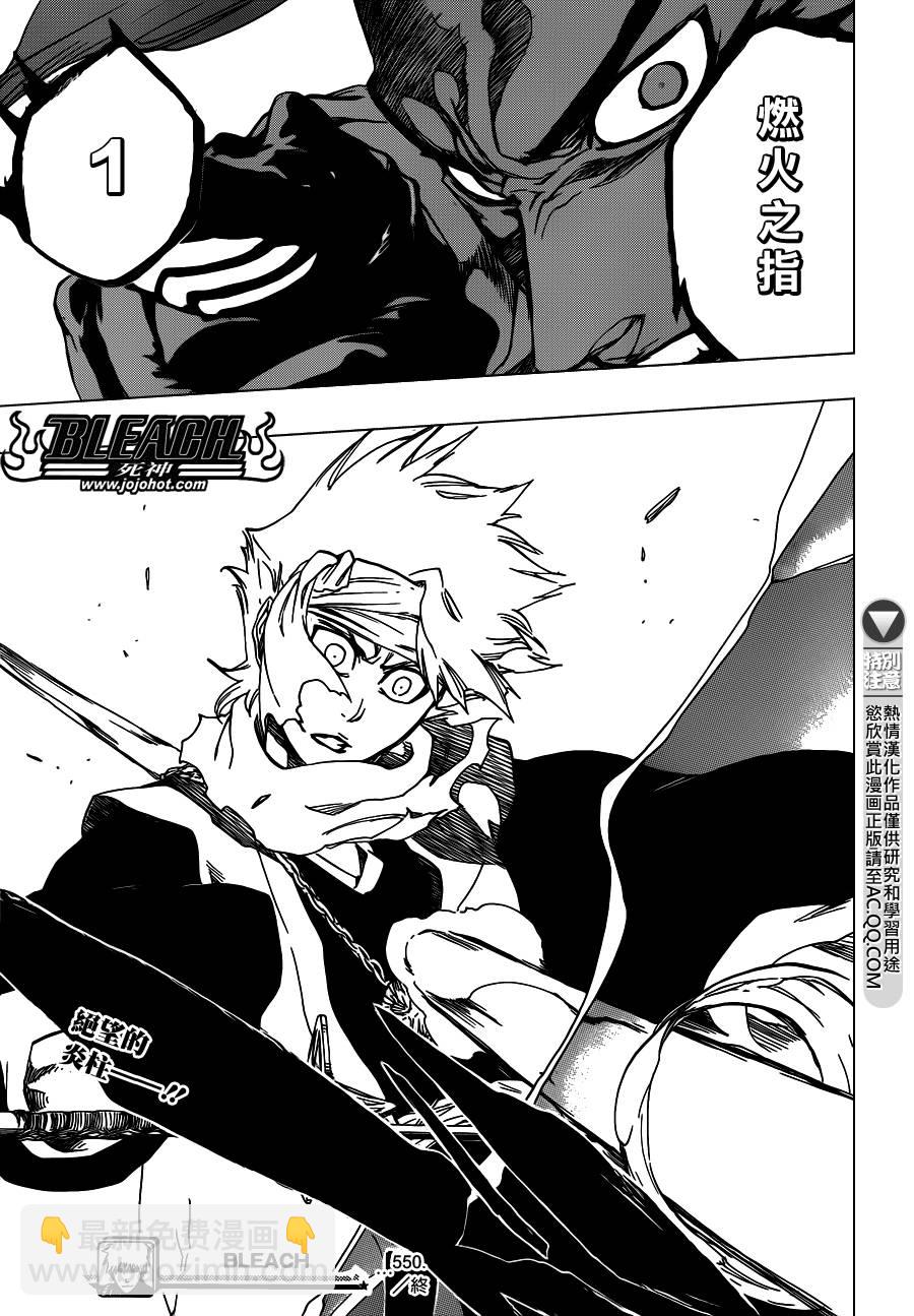 🍱死神 第550话 Blazing Bullets 第17页