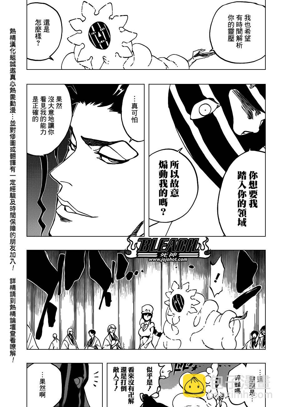🍱死神 第550话 Blazing Bullets 第3页
