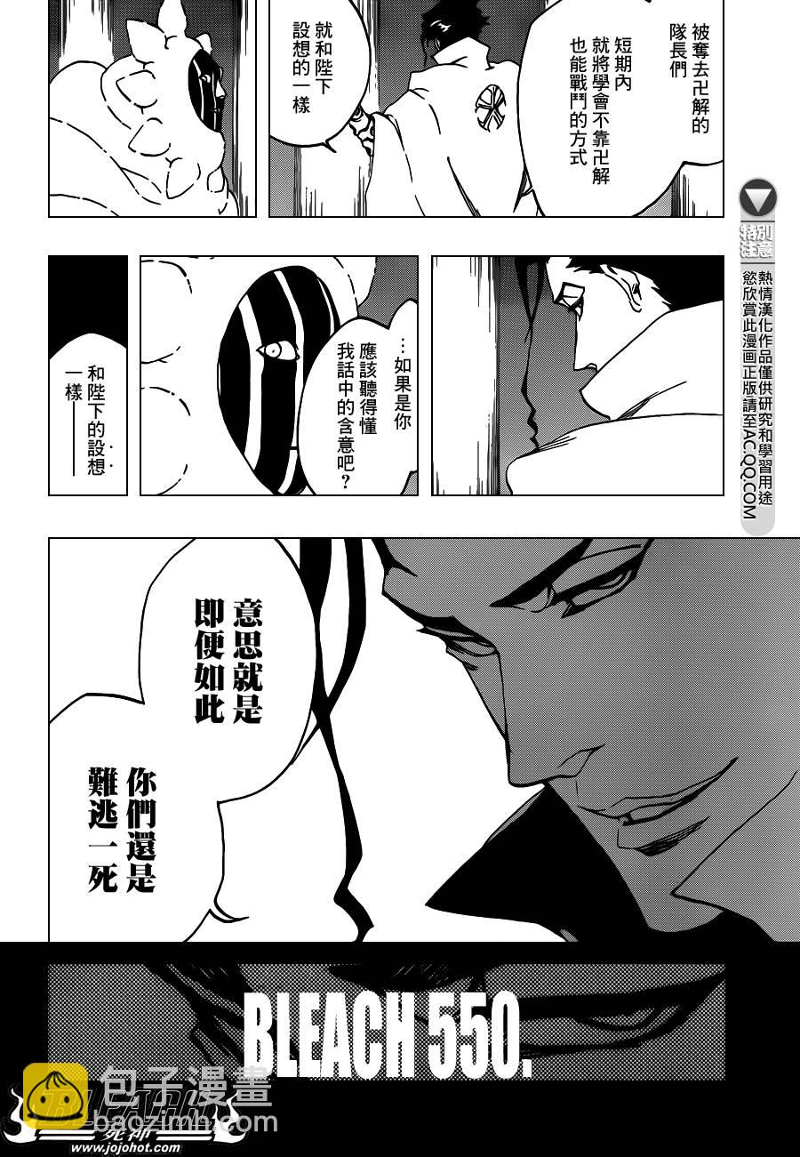 🍱死神 第550话 Blazing Bullets 第4页