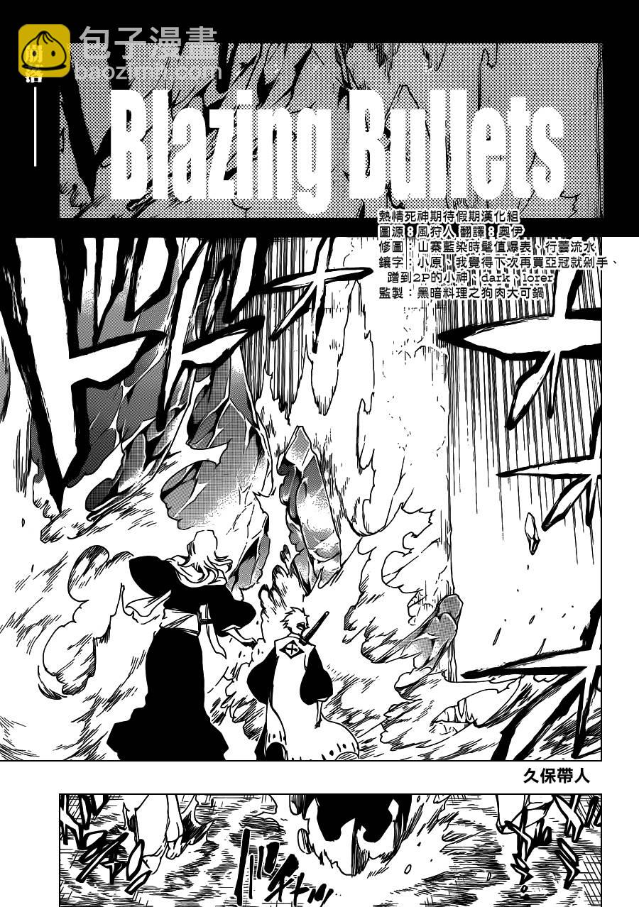 🍱死神 第550话 Blazing Bullets 第5页
