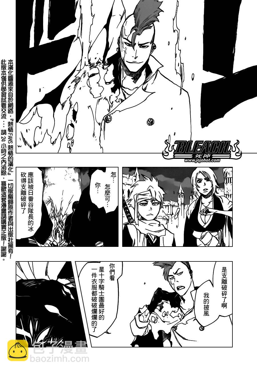 🍱死神 第550话 Blazing Bullets 第6页