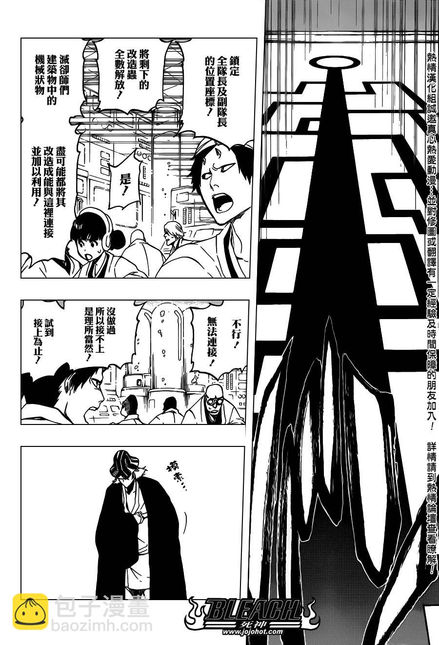 🍱死神 第552话 The Fundamental Virulence 第10页