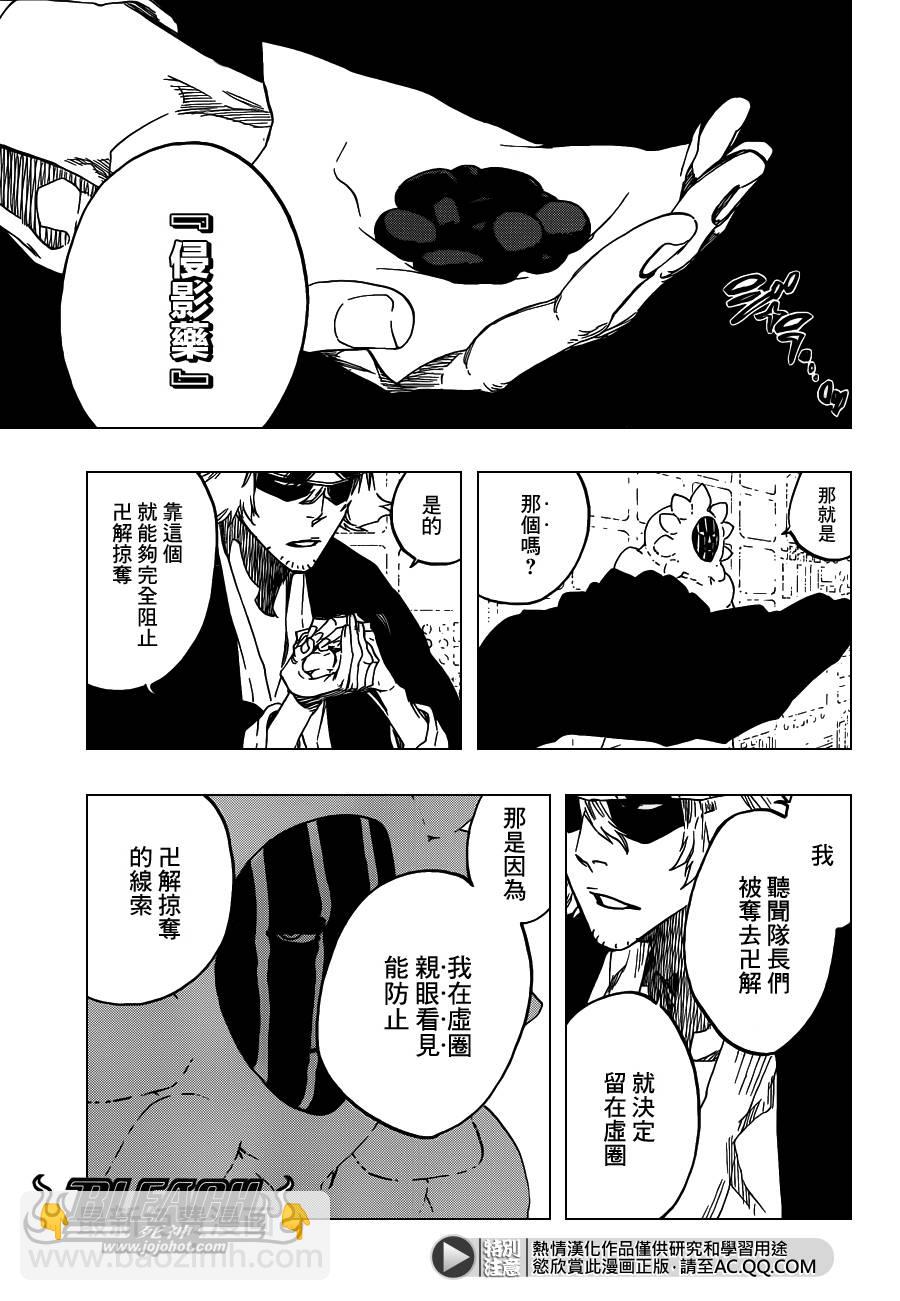 🍱死神 第552话 The Fundamental Virulence 第11页