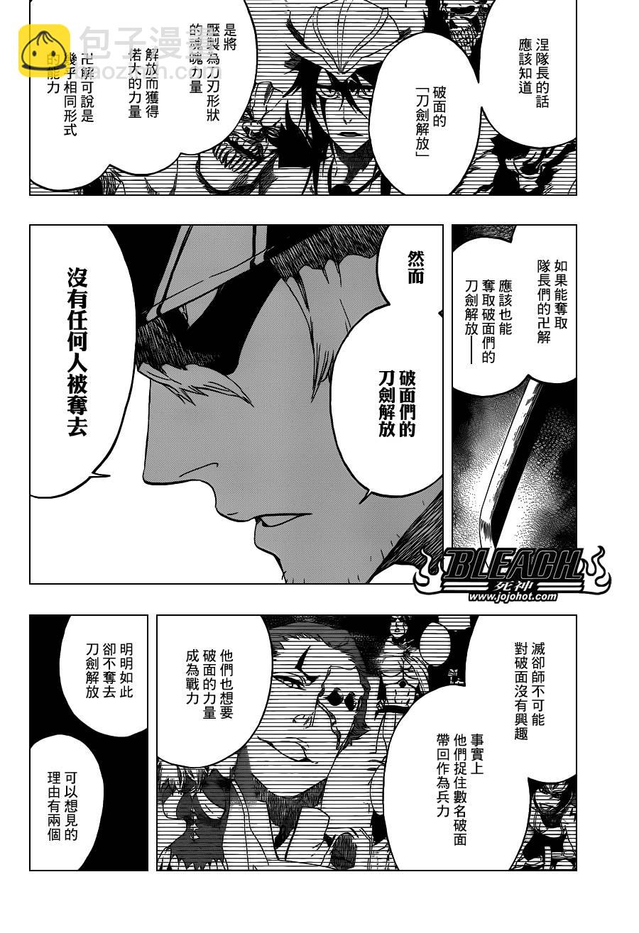 🍱死神 第552话 The Fundamental Virulence 第12页