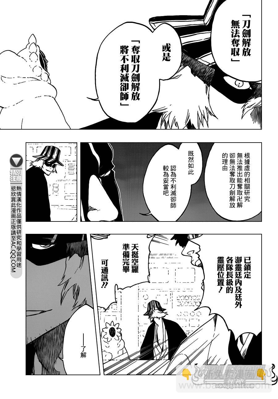 🍱死神 第552话 The Fundamental Virulence 第13页