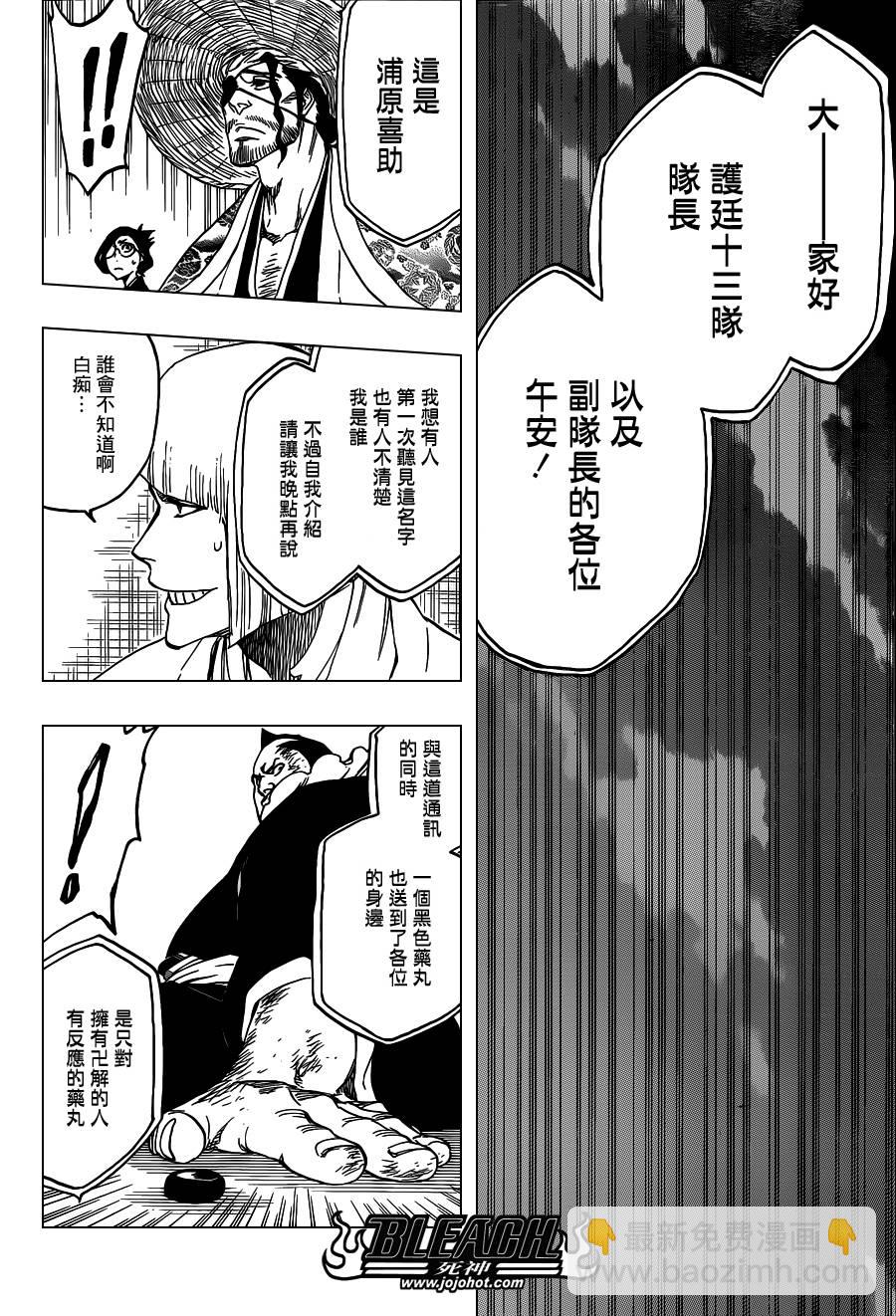 🍱死神 第552话 The Fundamental Virulence 第14页