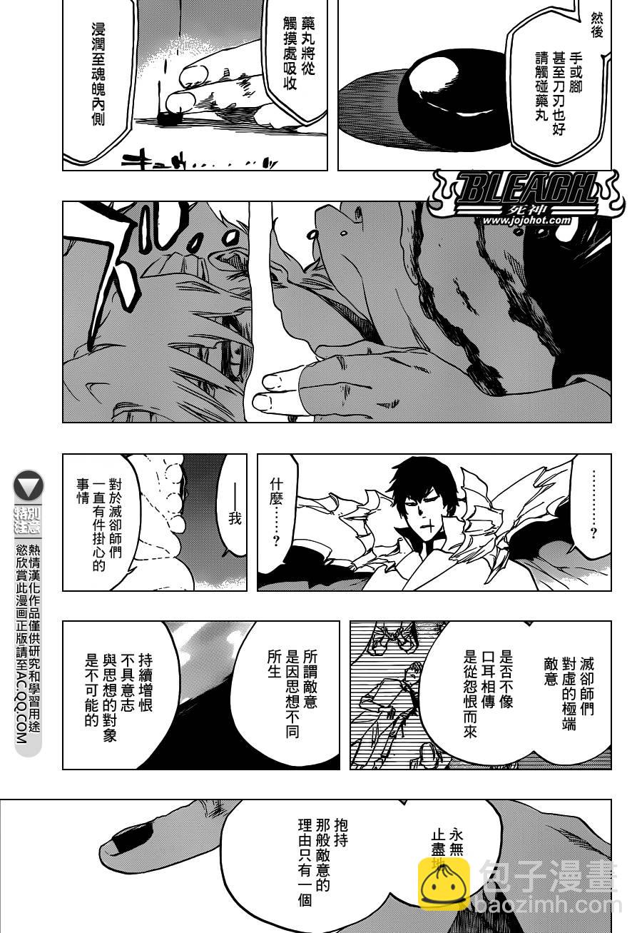 🍱死神 第552话 The Fundamental Virulence 第15页