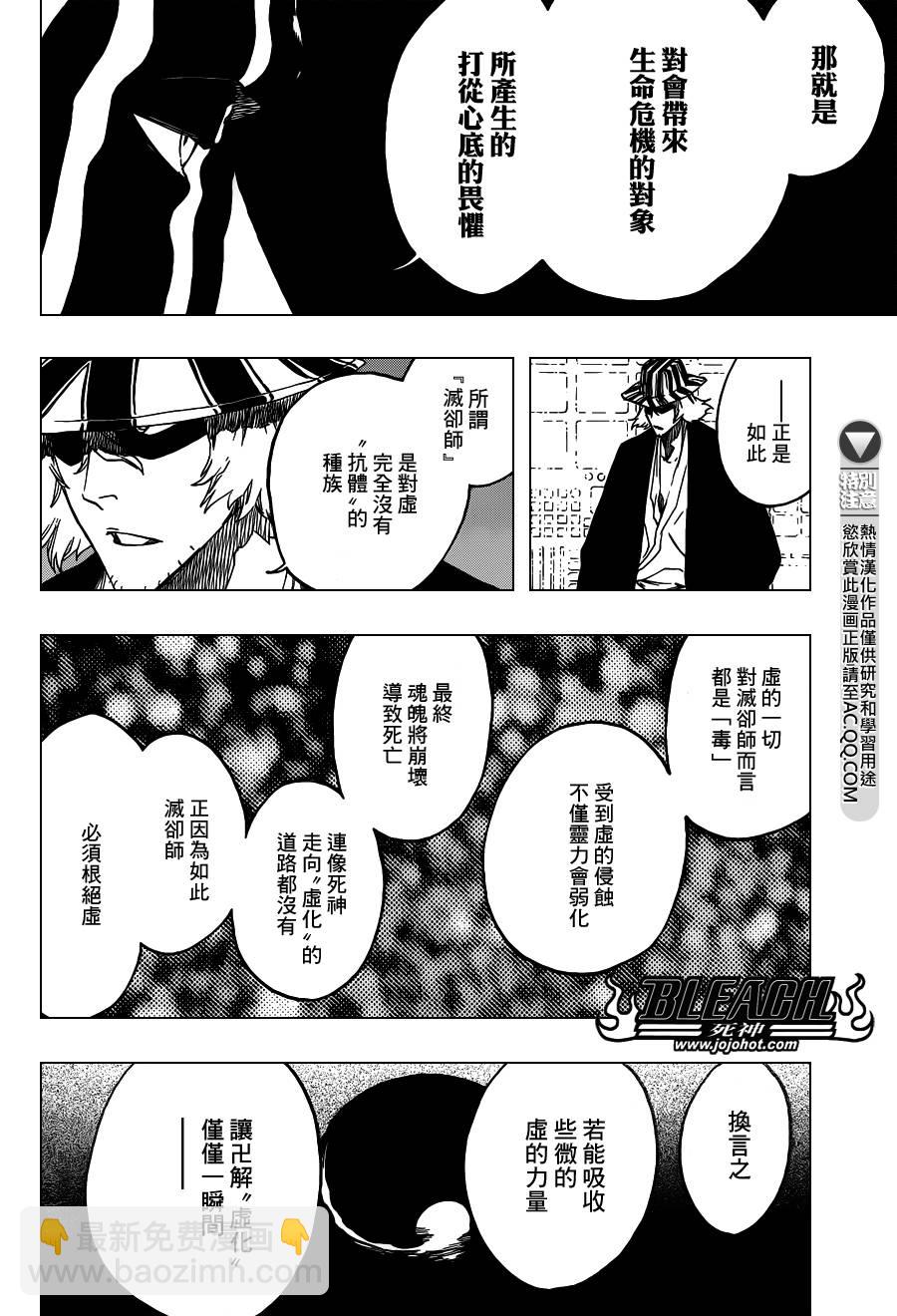 🍱死神 第552话 The Fundamental Virulence 第16页