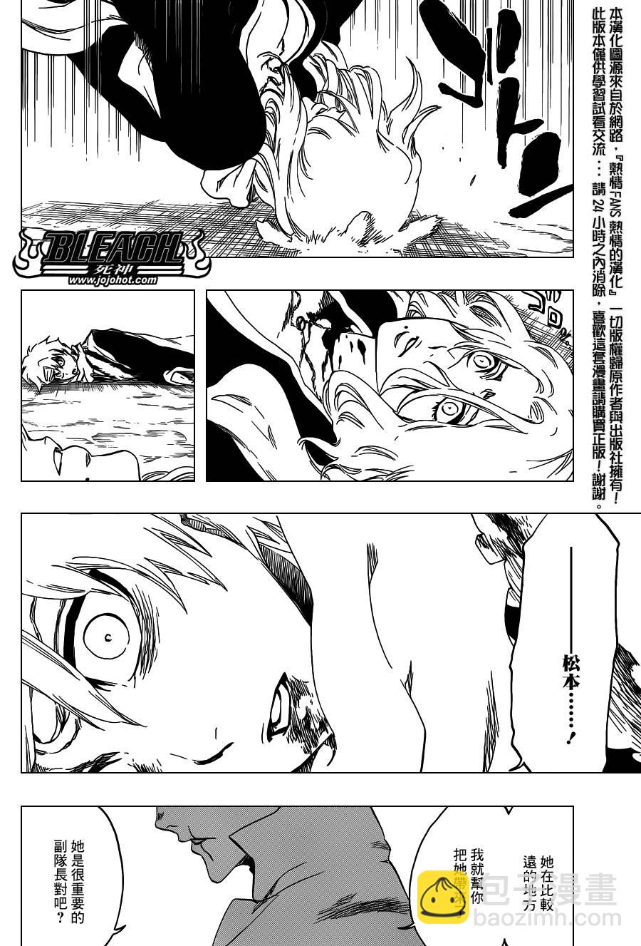 🍱死神 第552话 The Fundamental Virulence 第2页