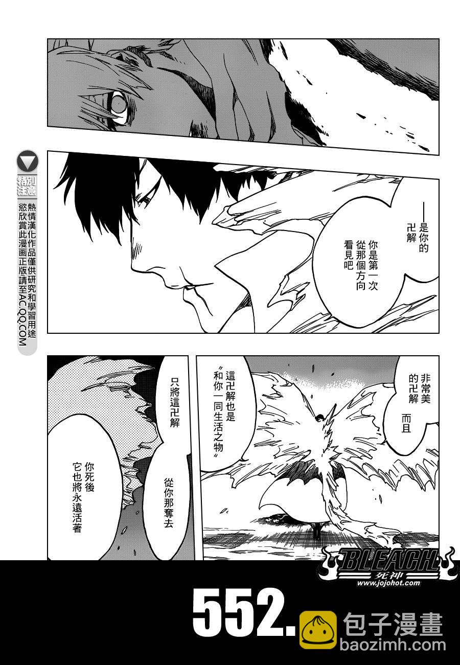 🍱死神 第552话 The Fundamental Virulence 第5页