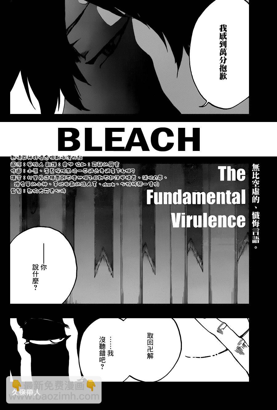 🍱死神 第552话 The Fundamental Virulence 第6页