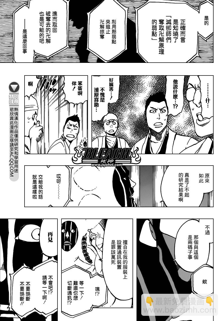 🍱死神 第552话 The Fundamental Virulence 第7页