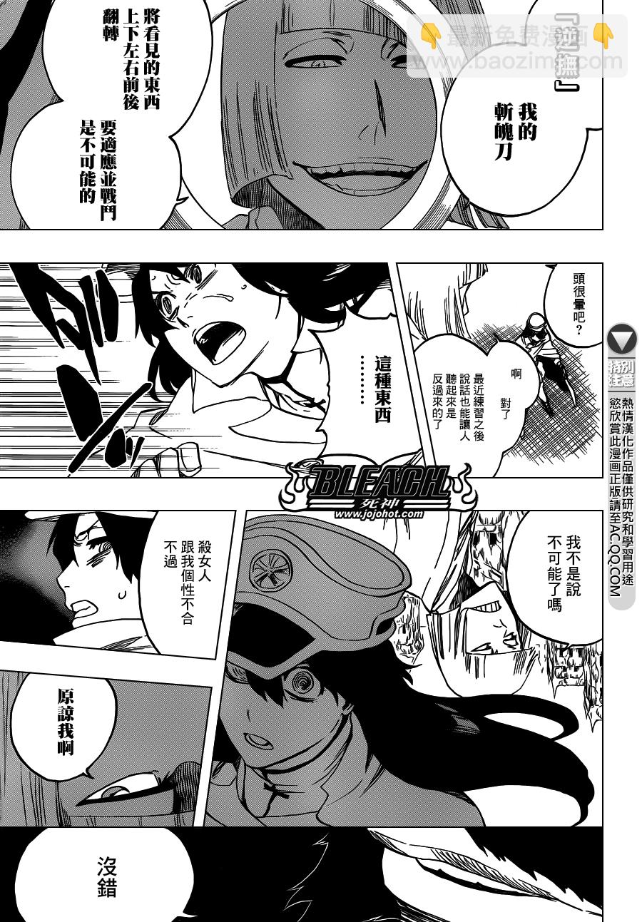 🍱死神 第554话 Desperate Lights 第13页
