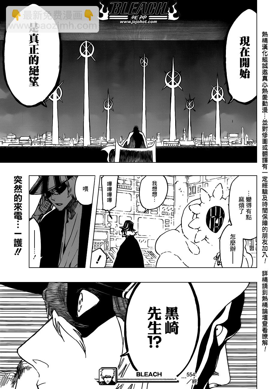 🍱死神 第554话 Desperate Lights 第17页