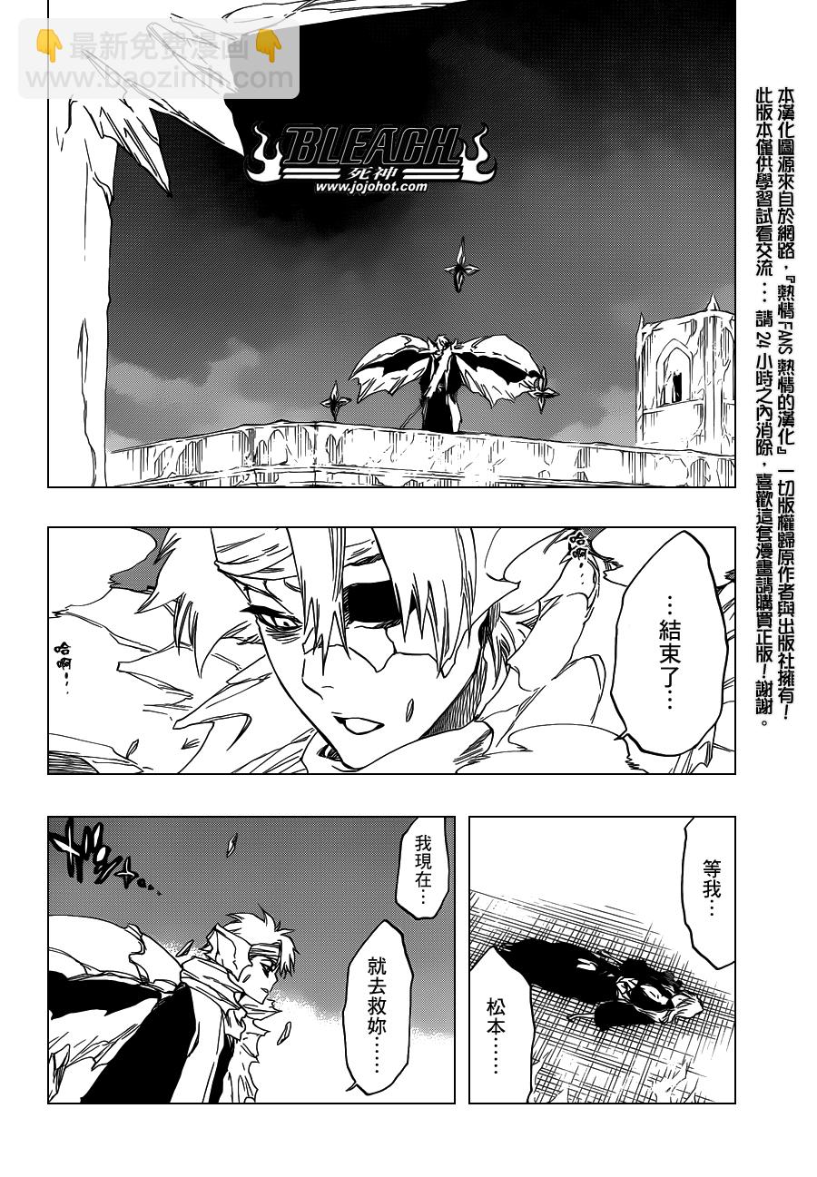 🍱死神 第554话 Desperate Lights 第2页